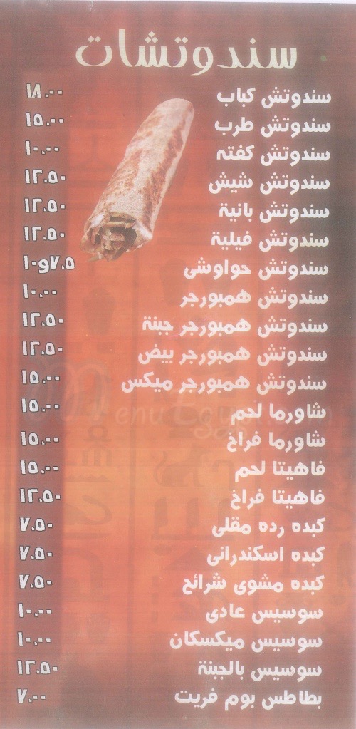 Shahed menu